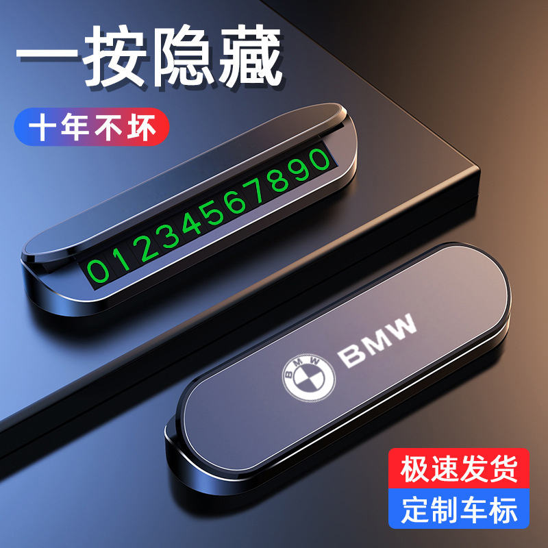 临时停车挪车电话号码牌