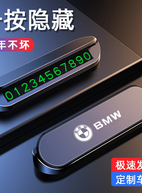 适用于宝马挪车电话号码牌3系5系7系320liX1X3X5临时停车移车牌