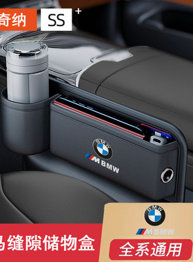 宝马1系3系5系330I530li车载座椅夹缝收纳盒i3X2x4X3x5缝隙储物盒