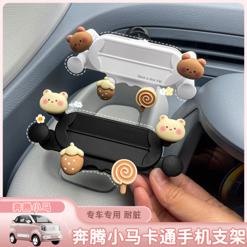 适用奔腾小马汽车手机支架车载出风口专用导航架车内装饰改装