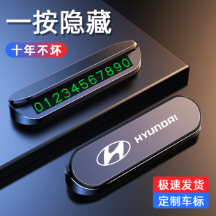 适用于现代挪车电话牌伊兰特ix35 牌 途胜L库斯途悦动悦纳停车号码