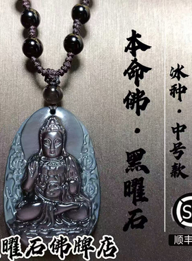 黑曜石本命佛守护神吊坠佛牌链
