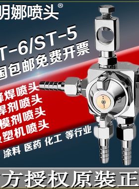 日本路明娜ST-6喷枪波峰焊喷头ST-5助焊剂油漆吸塑机露明娜喷嘴