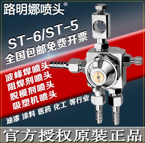 日本路明娜喷头露明娜ST-6喷嘴