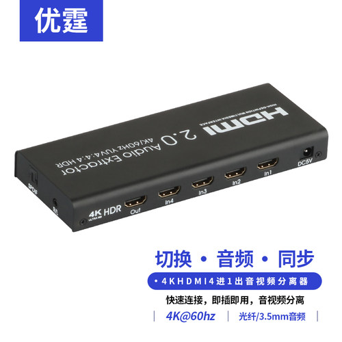优霆音频分离器切换器4进1出光纤