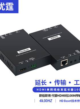 优霆HDMI网线延长器100米HDBaseT技术无压缩网传收发传输工业级