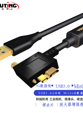 优霆USB3.0转MicroB数据线5米10米90度放大器工业相机拍摄线直播