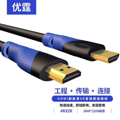 优霆音视频连接线4K画质