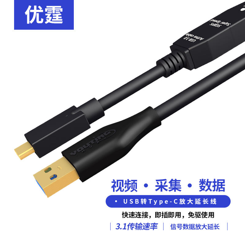 优霆USB3.0转Type-C延长线30米到2m高速数据线带信号