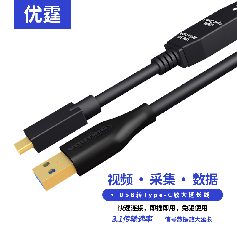 优霆USB3.0转Type-C延长线30米到2m高速数据线带信号放大器手机C口摄像头硬盘采集话筒音箱连电脑笔记本 3C数码配件 USB延长线 原图主图