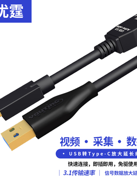 优霆USB3.0转TypeC延长线10米到30m高速数据线带放大器摄像头用