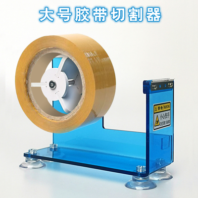 桌面台式透明胶带切割器
