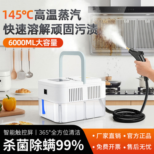 高温蒸汽家用清洁机除菌除螨