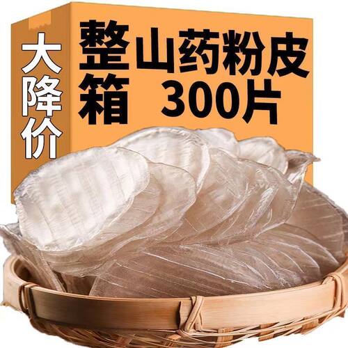 正宗山药粉皮5斤0脂肪