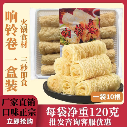 黄金响铃卷豆皮卷油炸腐竹皮脆铃卷豆腐皮火锅食材干货商用整箱