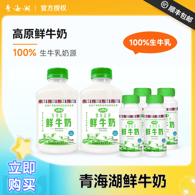 青海湖高原耗牛鲜牛奶巴氏鲜奶早餐奶 230ml500ml低温鲜牛乳鲜奶