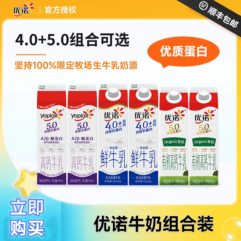 优诺4.0/5.0牛奶鲜牛乳