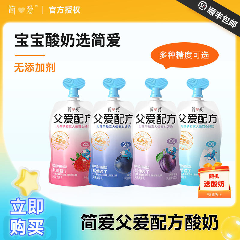 简爱父爱配方西梅草莓无添加剂0%2%4%蔗糖果蔬酸奶儿童宝宝酸奶