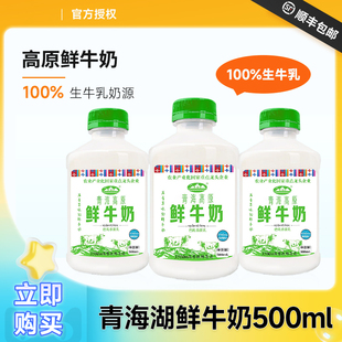 青海湖青海高原鲜牛奶 500ml巴氏杀菌低温青藏高原早餐鲜奶 5瓶