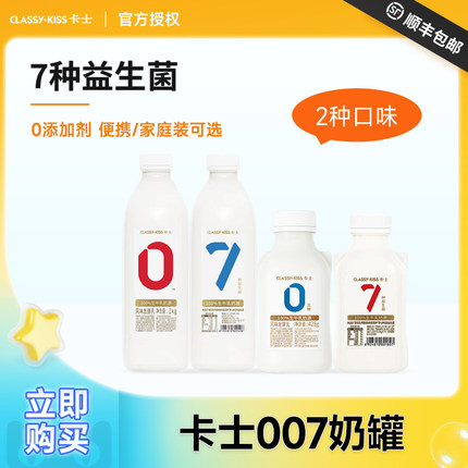 卡士酸奶007小奶罐0食品添加7种乳酸菌早餐2种口味家庭装低温酸奶