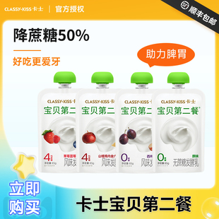 卡士宝宝酸奶宝贝第二餐山楂鸡内金西梅苹果草莓原味低温儿童酸奶