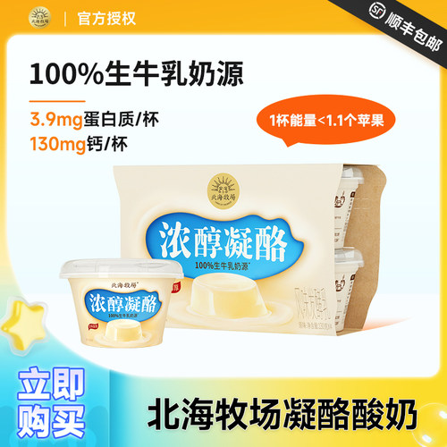 北海牧场凝酪低温酸奶