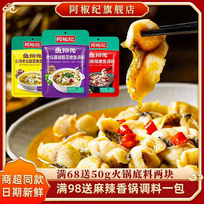 阿椒纪鱼调料重庆特产老坛发酵