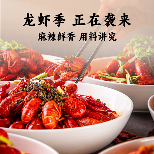 阿椒纪麻辣小龙虾调味料