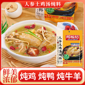 人参天麻土鸡汤炖料滋补清炖家用老母鸡鸽子甲鱼营养汤料