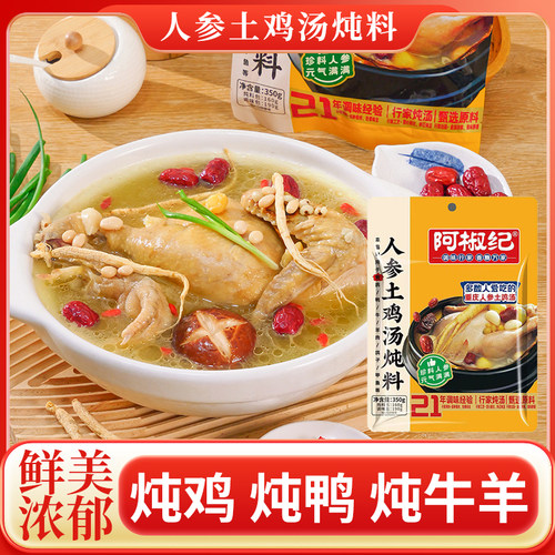 人参天麻土鸡炖汤料炖排骨