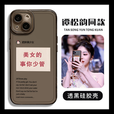 谭松韵同款手机壳向风而行适用苹果14华为mate50pro程霄iphone15美少女p60小米13美女的事oppo红米vivo你少管