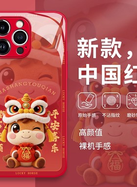 新年小马手机壳苹果17promax卡通16马年iphone15红色14过年13pro本命年12mini适用11新款x/8plus/xr/xs/7/air