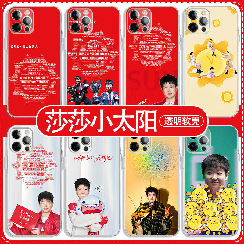 莎莎小太阳手机保护壳苹