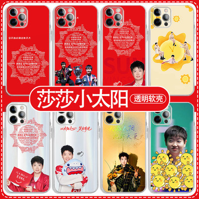 莎莎小太阳手机保护壳苹