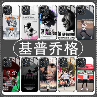 基普乔格手机保护壳苹果17华为pura80周边iPhone16promax跑步运动vivo马拉松OPPO保护套15玻璃壳14pro三星S25