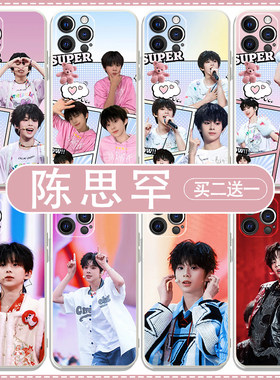 陈思罕手机壳适用苹果16promax周边opporeno14明星荣耀400同款vivox100表情包华为Pura70ultra个性红米turbo4
