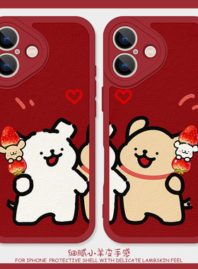 贴贴线条小狗适用iPhone17promax手机保护壳苹果16矽胶11小羊皮12红色13卡通14情侣15新年红米turbo4女oppore