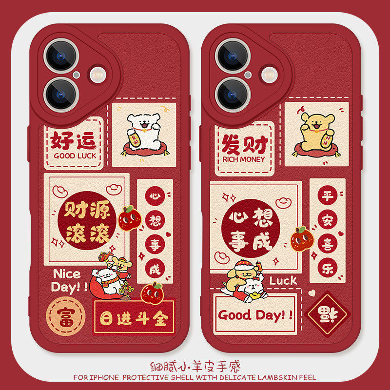 新年心想事成适用苹果17promax手机壳iPhone16硅胶11小羊皮12红色13情侣14小狗15过年华为mate80promax本命年