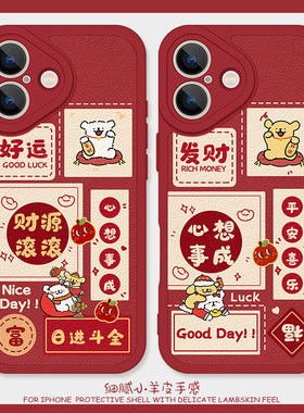 新年心想事成适用苹果17promax手机壳iPhone16硅胶11小羊皮12红色13情侣14小狗15过年华为mate80promax本命年