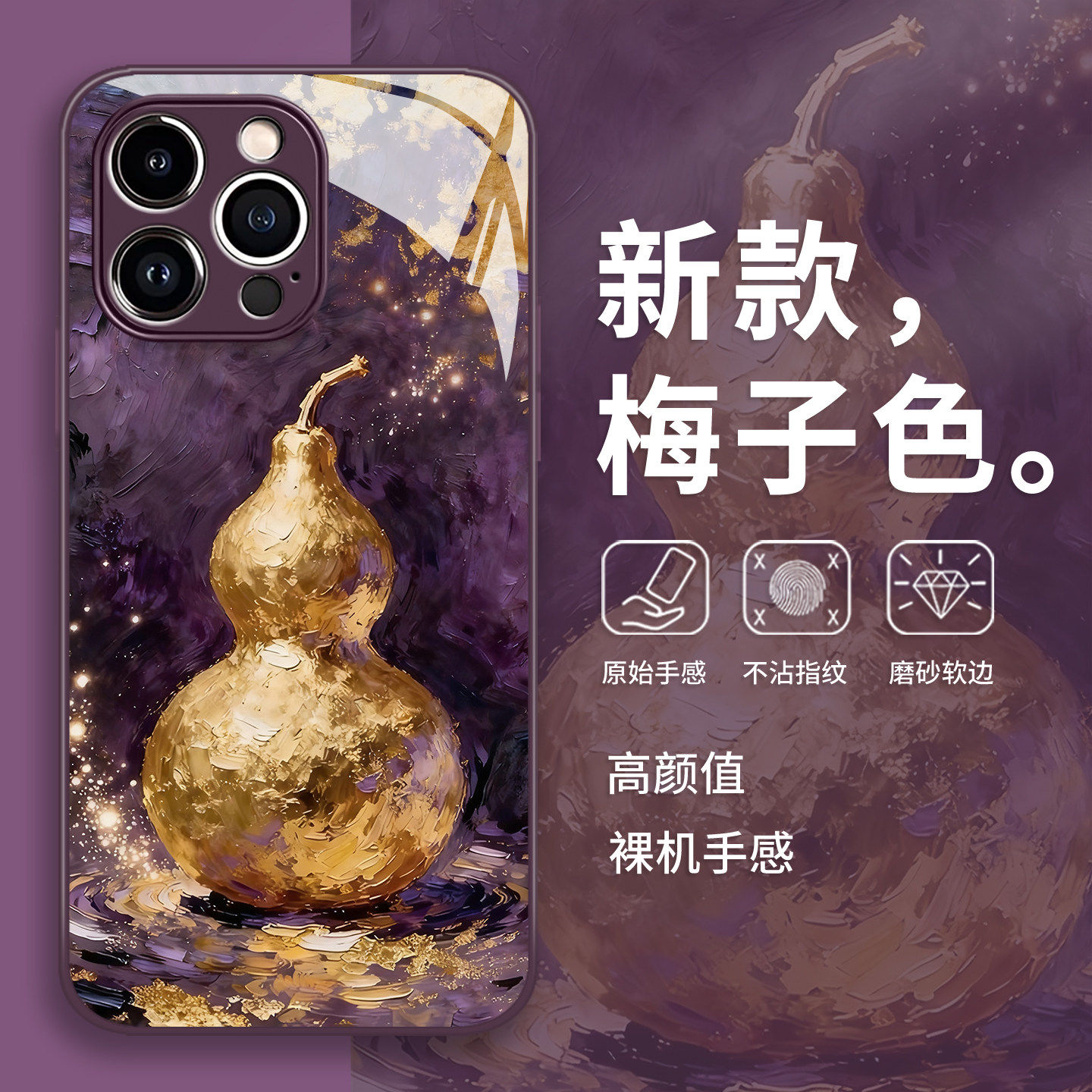 紫金葫芦手机保护壳适用华为pura80高级感mate70pro新中式p50/p60/nova15ultra/14/13/12新款11/10/40/30/9/8