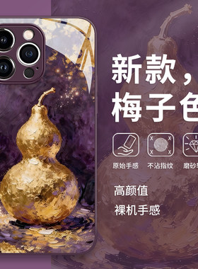 紫金葫芦手机保护壳适用华为pura80高级感mate70pro新中式p50/p60/nova15ultra/14/13/12新款11/10/40/30/9/8