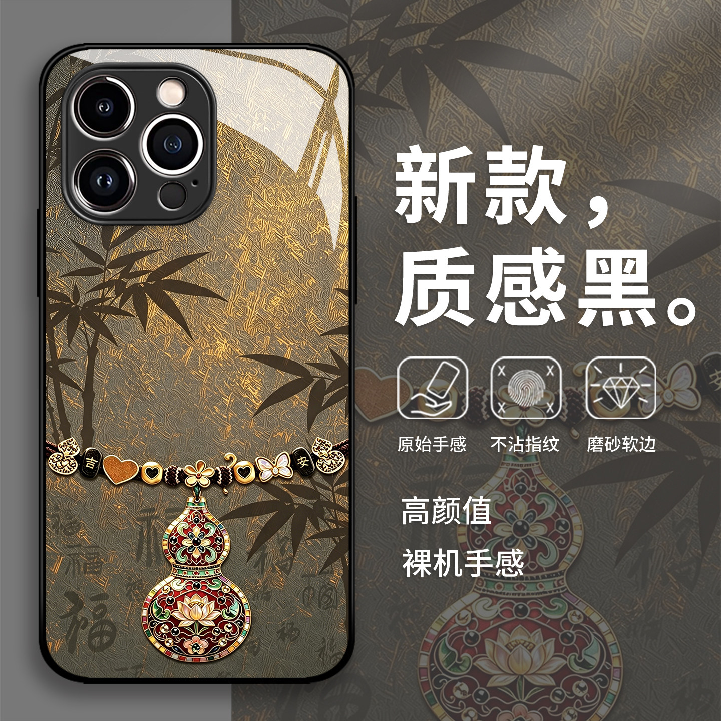 黑金葫芦手机保护壳适用