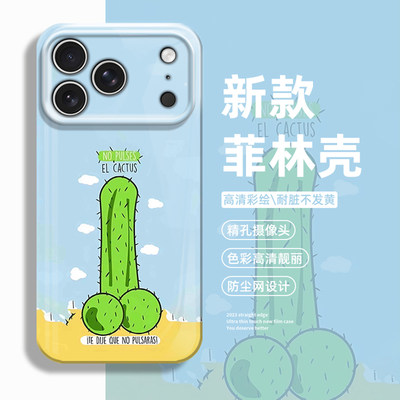 仙人掌手机保护壳适用苹