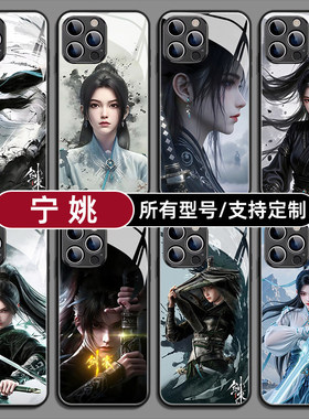 宁姚剑来国漫手机壳适用苹果17pro华为mate80pura70P荣耀500magic8小米红K90玻璃vivo硅胶oppo一加ACE6IQOO15