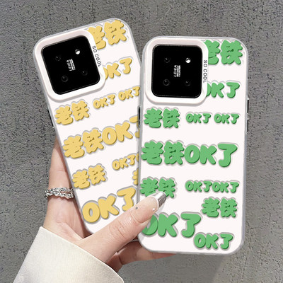 OK瞭老铁适用小米14手机