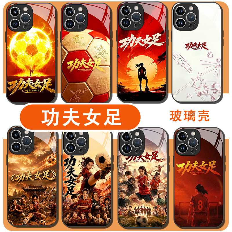 功夫女足手机保护壳适用苹果17华为mate80迪丽热巴iPhone16promax周星驰vivo张艺兴nova14赵丽颖OPPO小米15Pu