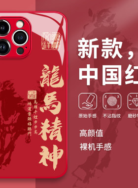 龙马精神手机壳苹果17promax马年16水墨iphone15新年14过年13pro本命年12mini适用11新款x/8plus/xr/xs/7/air