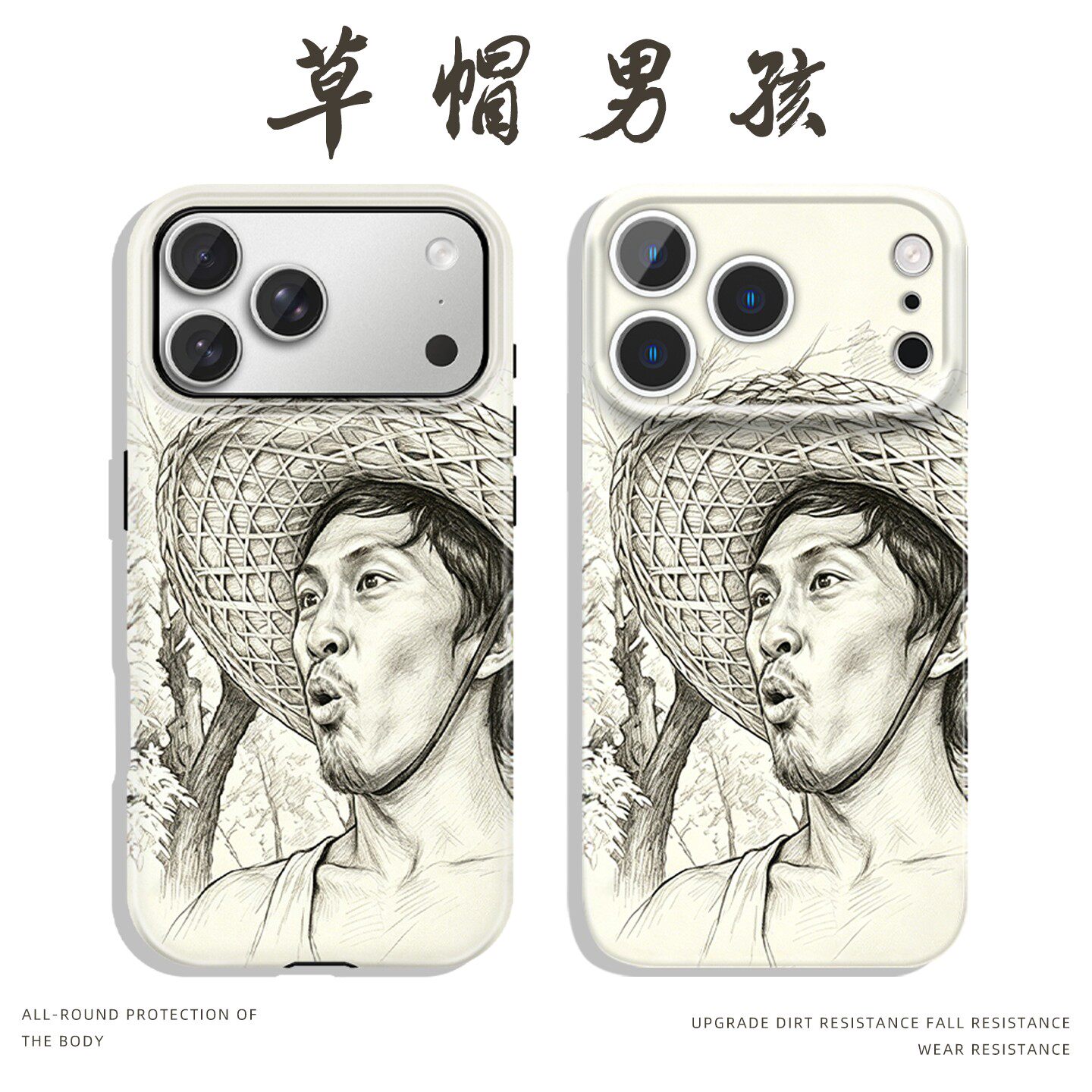 草帽男孩手机保护壳苹果17promax华为vivo东北往事iPhone16pro小米15浏海柱OPPO个性创意14恶搞13搞笑表情包8