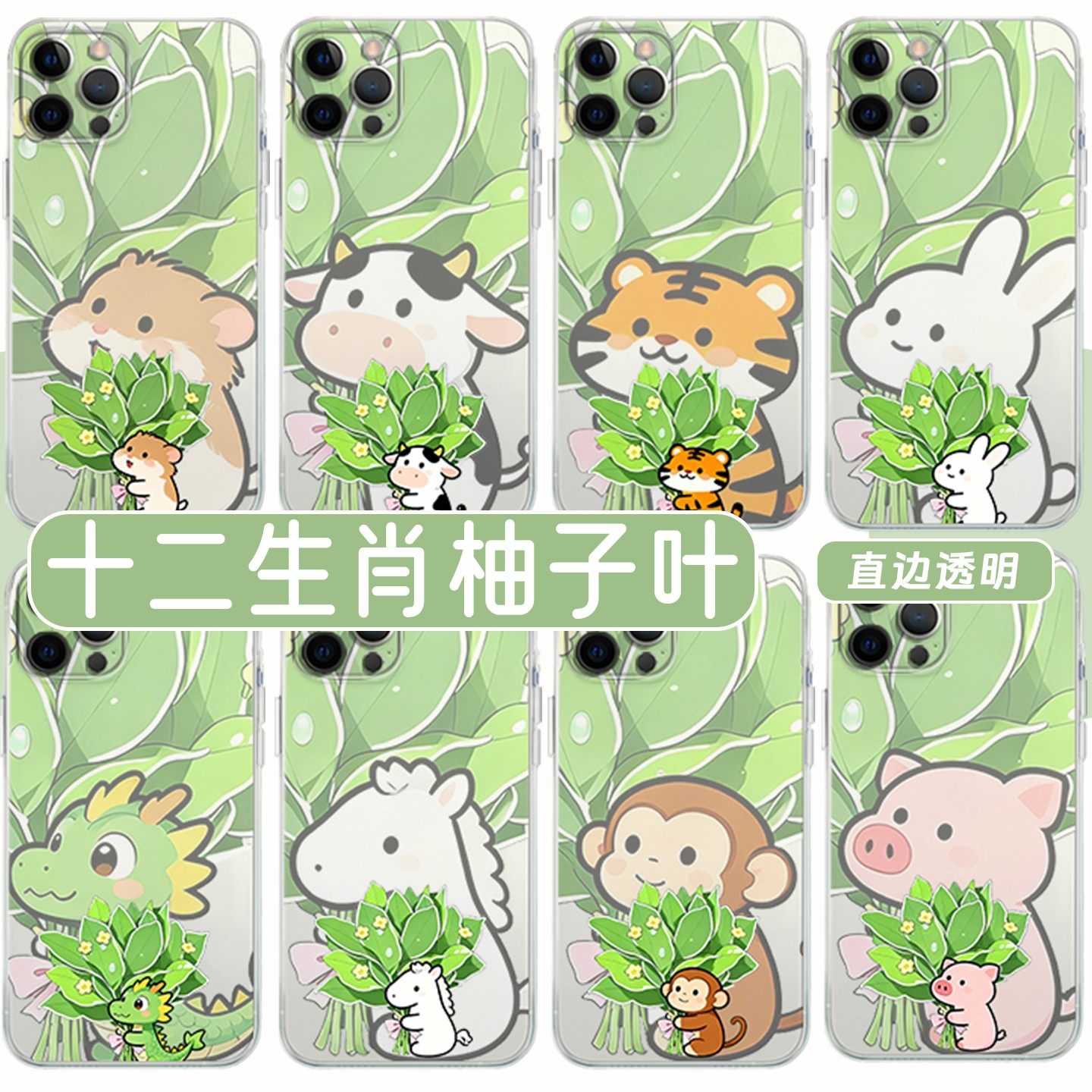 十二生肖柚子叶手机壳苹