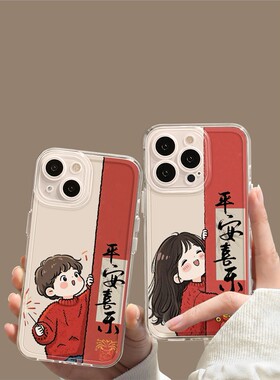 平安喜乐手机壳苹果17男孩女孩iPhone16promax华为pura80小米15一对14plus情侣款13新款12新年mate70适用喜庆